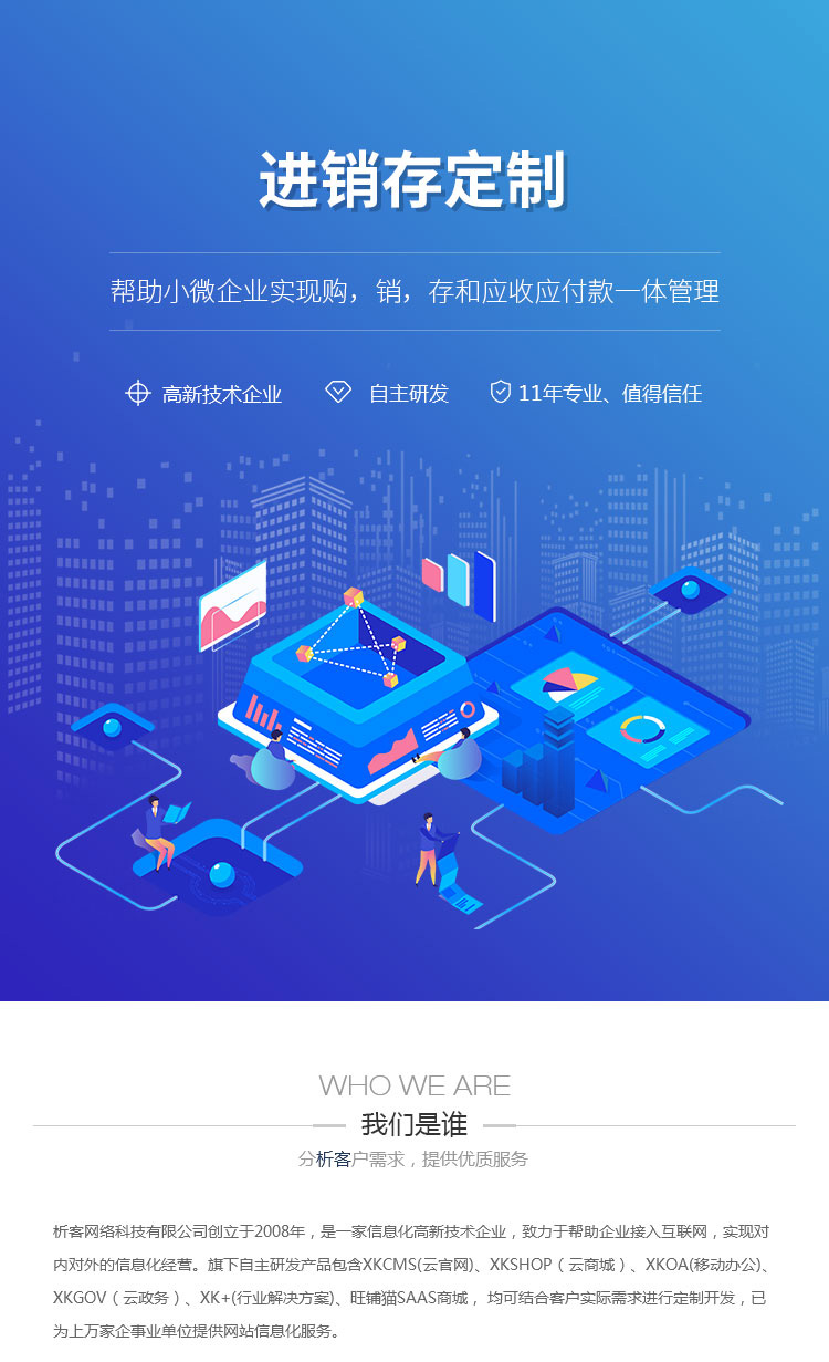 企业管理系统定制推动企业智能化转型